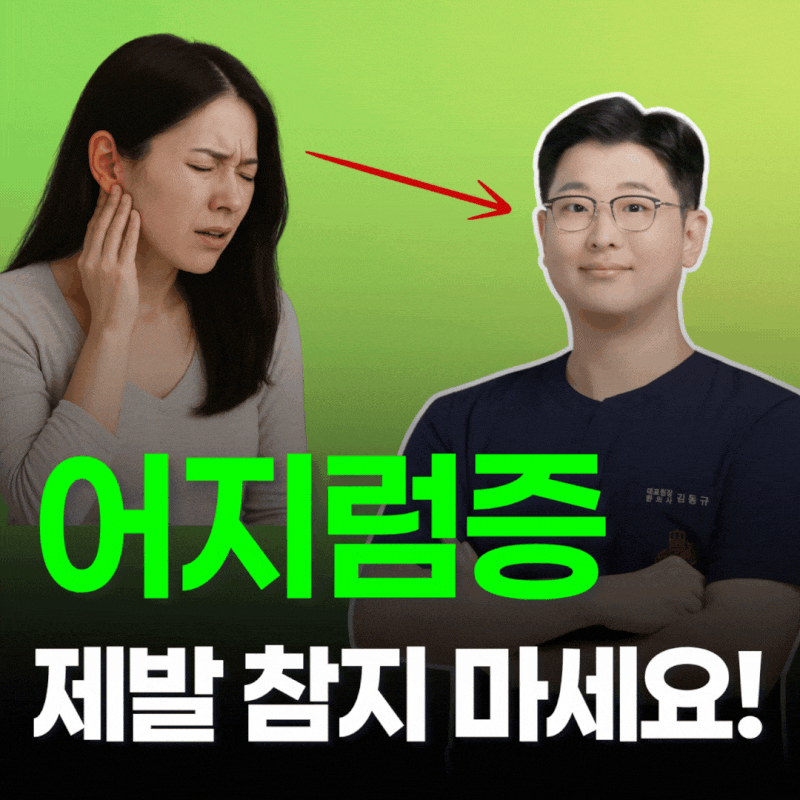 수원어지럼증 병원 찾을 때, 가장 자주하는 질문 3가지