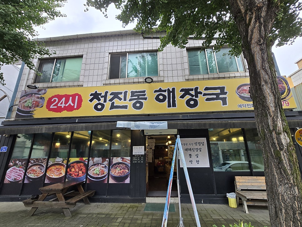 청진동해장국 사진 2