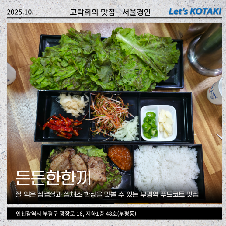  부평역맛집 음식백화점 든든한한끼 파양념삼겹살 내돈내산
