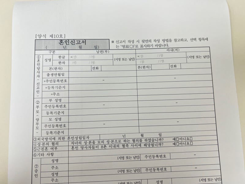 혼인신고 혼자할 때 준비물 증인 인감도장 +혼인신고서 양식