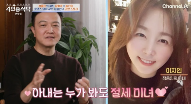 정웅인 “아내는 경북대 퀸카였어요… 장인어른은 절 사기꾼인 줄 아셨죠”12살 연하 아내와의 영화 같은 러브스토리 (‘4인용식탁’)