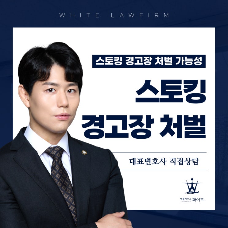  스토킹 경고장 처벌 part.14 접근금지가 내려졌을 때 주의사항(불기소 사례)
