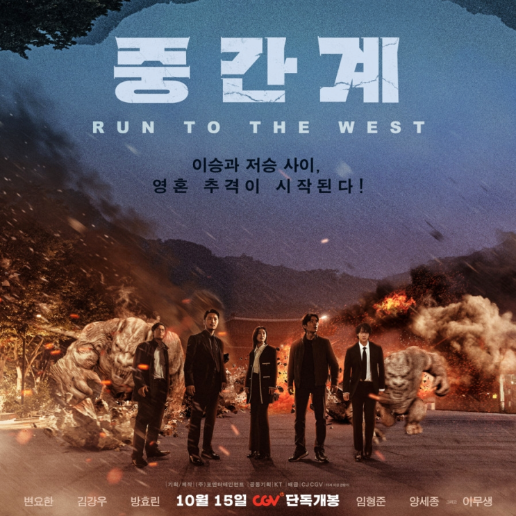  영화 중간계 정보 출연진 포토 상영일정 제작진 ai