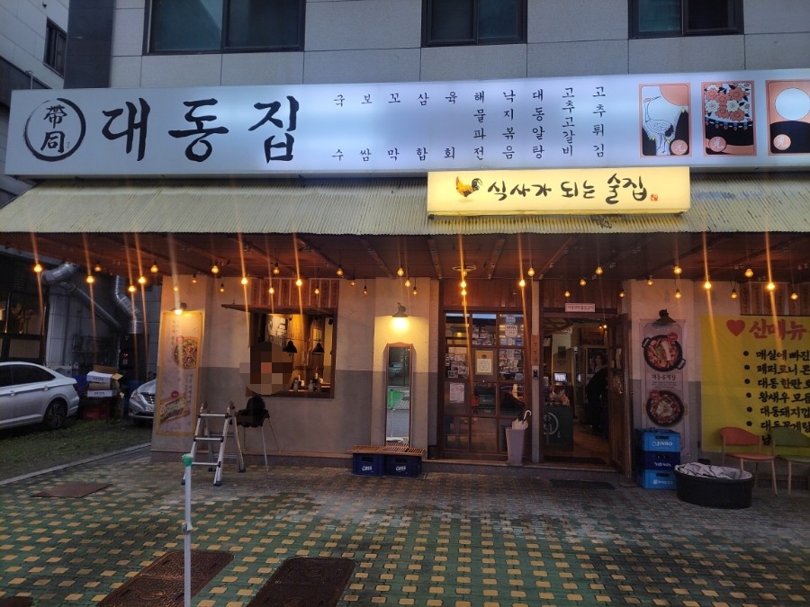 대동집 위례점 사진 1