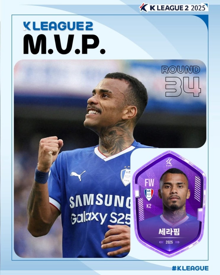 1도움' <b>수원 세라핌</b>, 2025 K리그2 34라운드 <b>MVP</b>... <b>수원</b>은... 