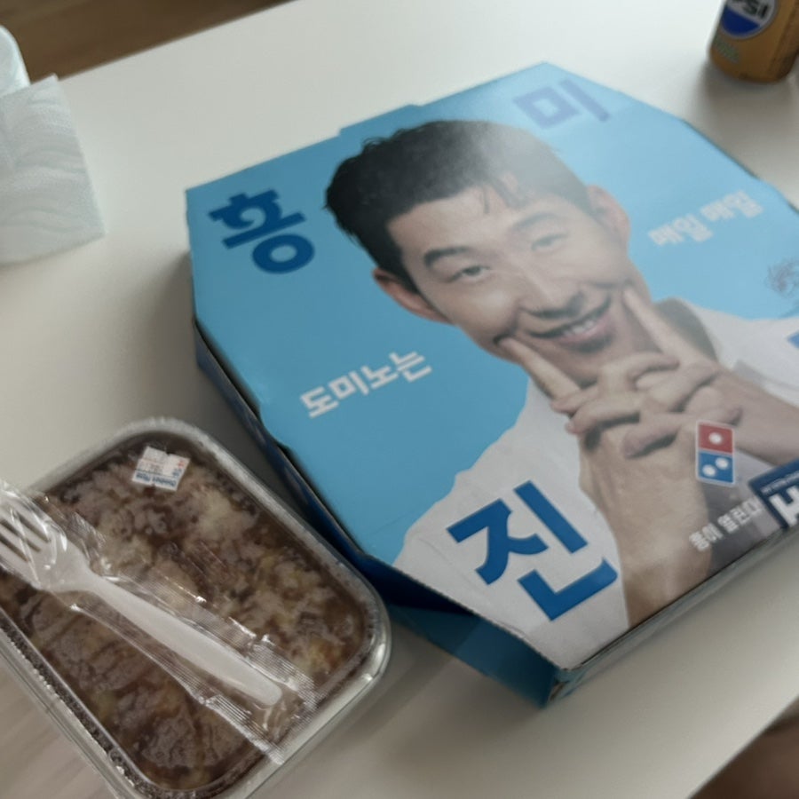 도미노피자 갈매점 사진 1