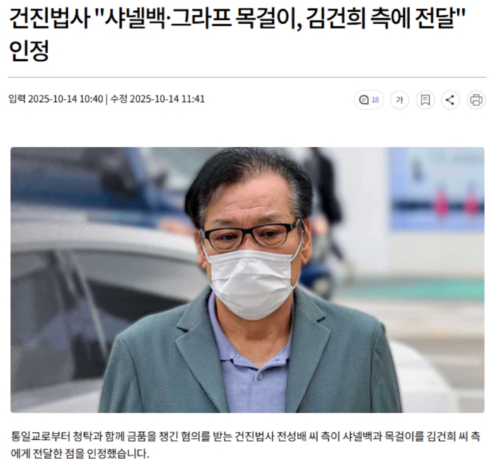 건진법사 "샤넬백·<b>그라프 목걸이</b>, <b>김건희</b> 측에 전달" 인정