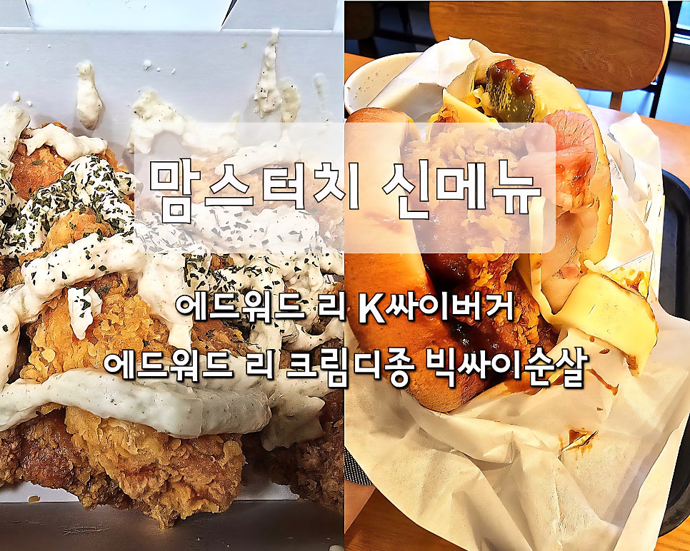 맘스터치 동작보라매점 사진 1