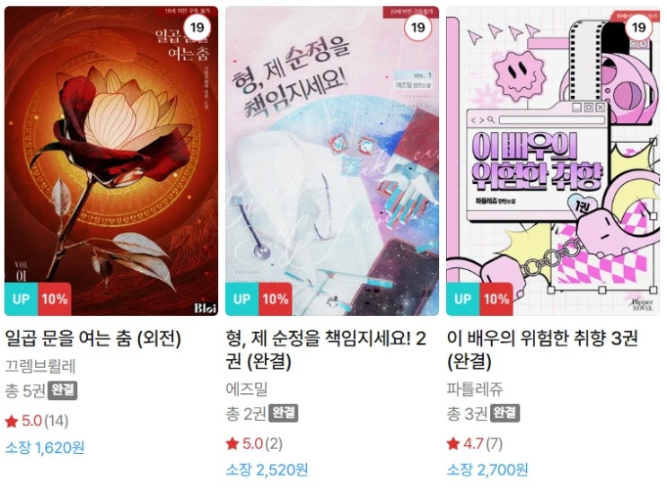  BL소설 신간) 25년 10월 14일 신간