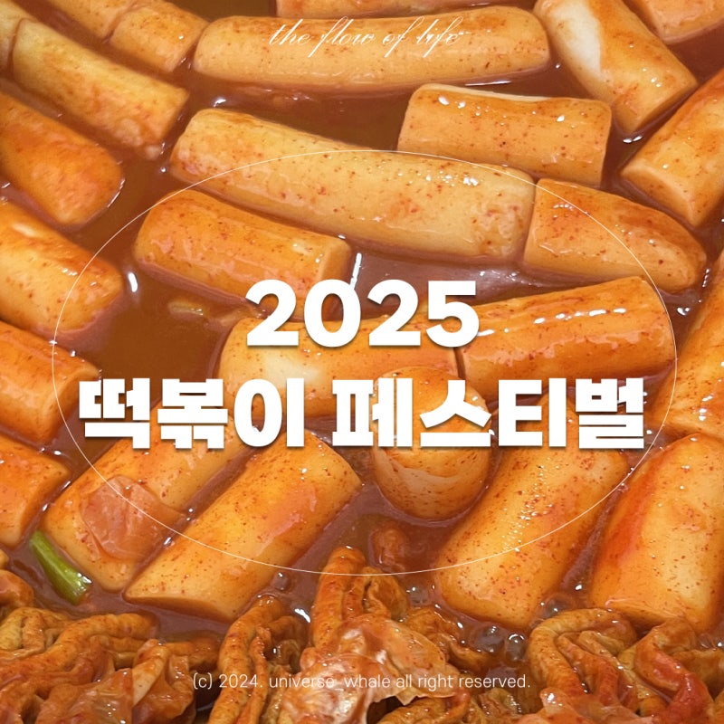 10월축제 대구 북구 가볼만한곳 제5회 떡볶이페스티벌