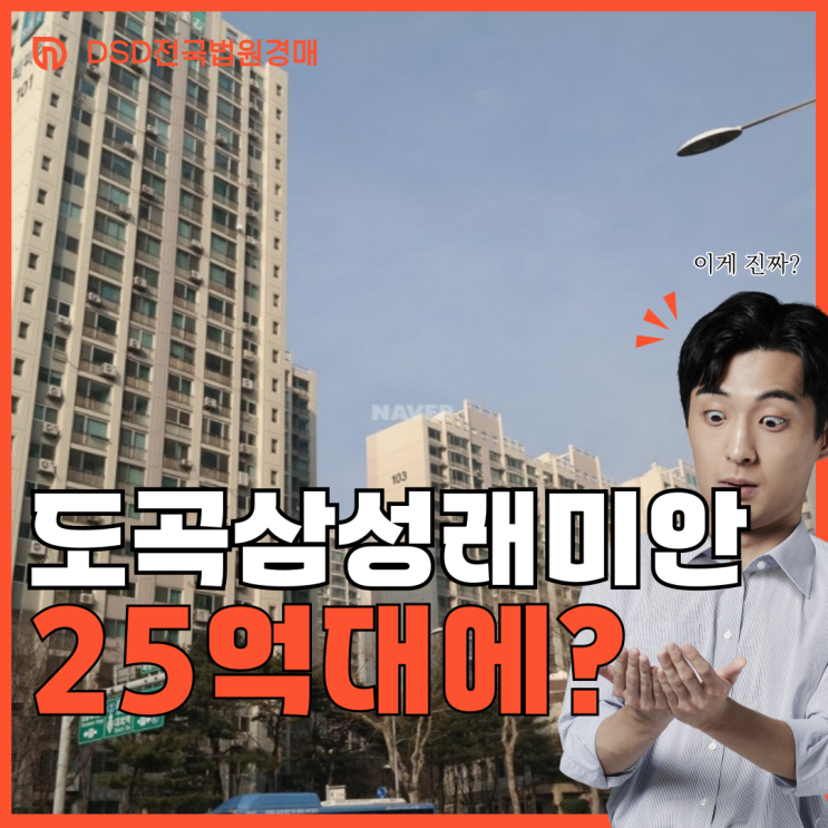  도곡삼성래미안 강남아파트경매 입찰 정보