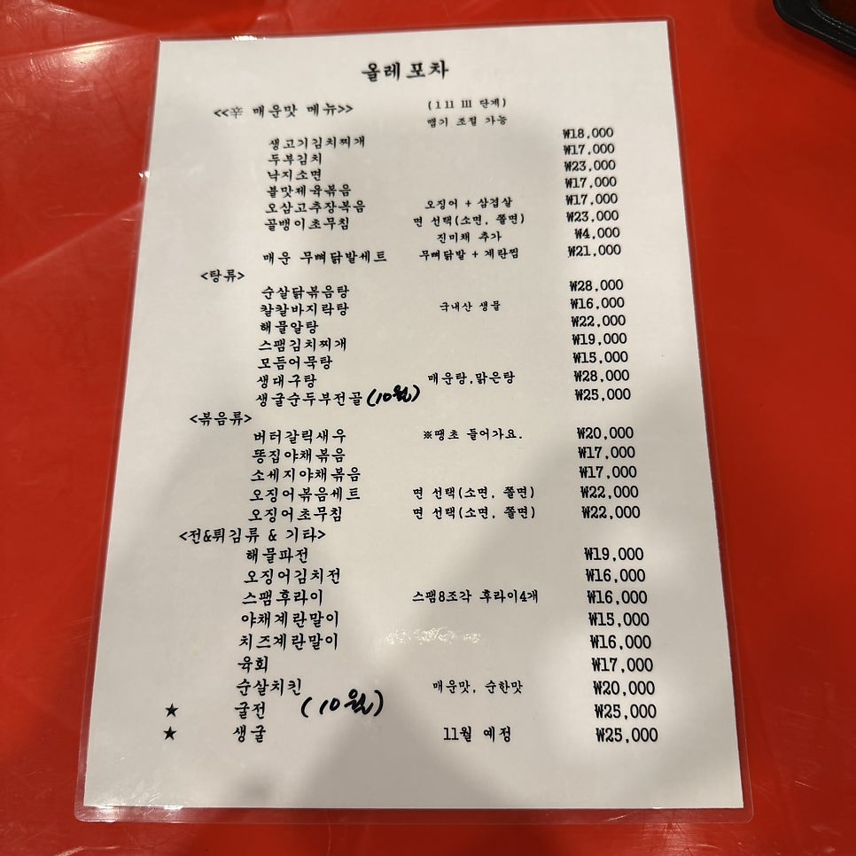 올레포차 사진 4