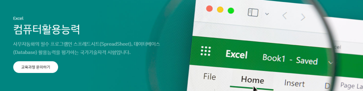  신촌 홍대 컴활학원 어디가 좋을까? 겨울방학 대비반 사전등록 오픈!
