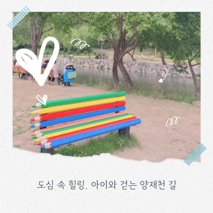  가을빛 가득한 서울 나들이, 양재천 산책로에서 보내는 평온한 하루