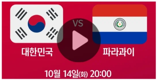 한국 <b>파라과이 축구</b> 평가전 중계 친선경기 <b>파라과이</b>전 모바일... 