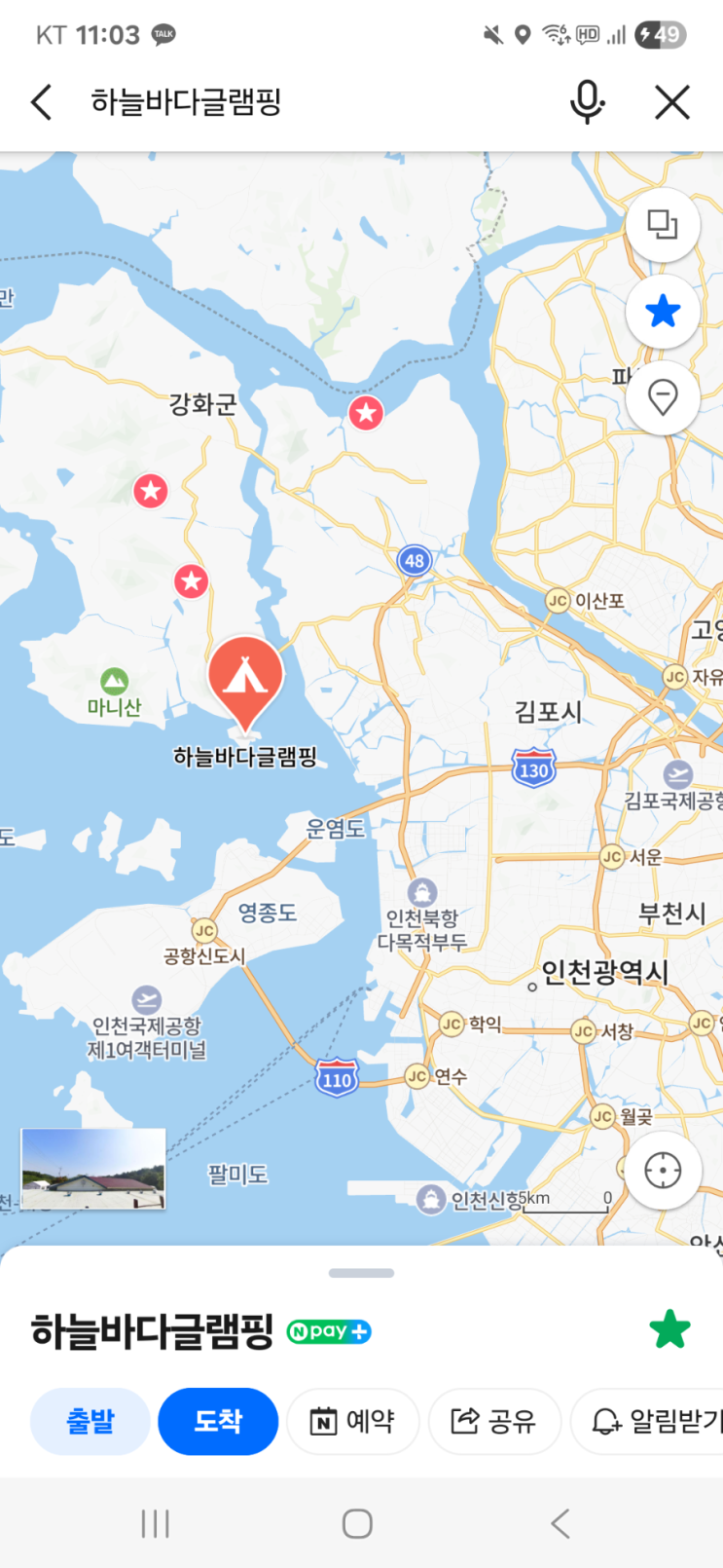  지난 추석 강화도 끝단 글램핑 데이트 다녀온 후기