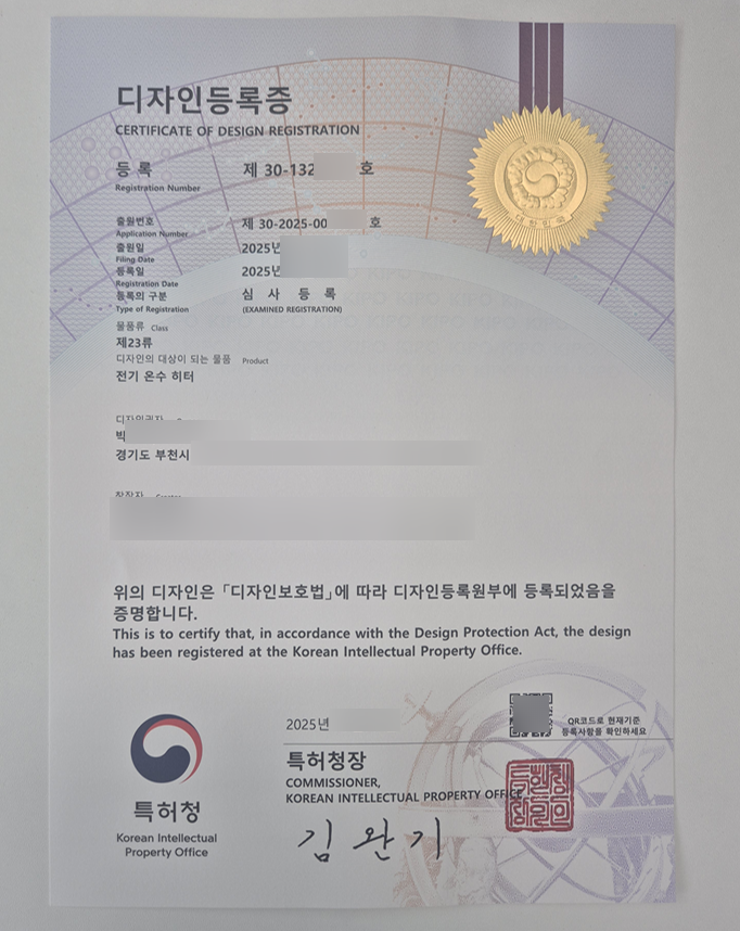  전기히터 디자인등록 완료