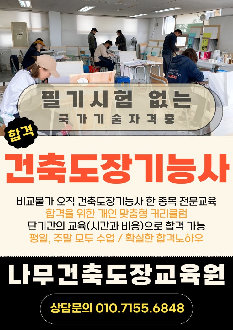  서울, 경기, 인천 (시흥/안산/부천/안양/의왕/광명) 건축도장기능사 실기시험 준비하기~!