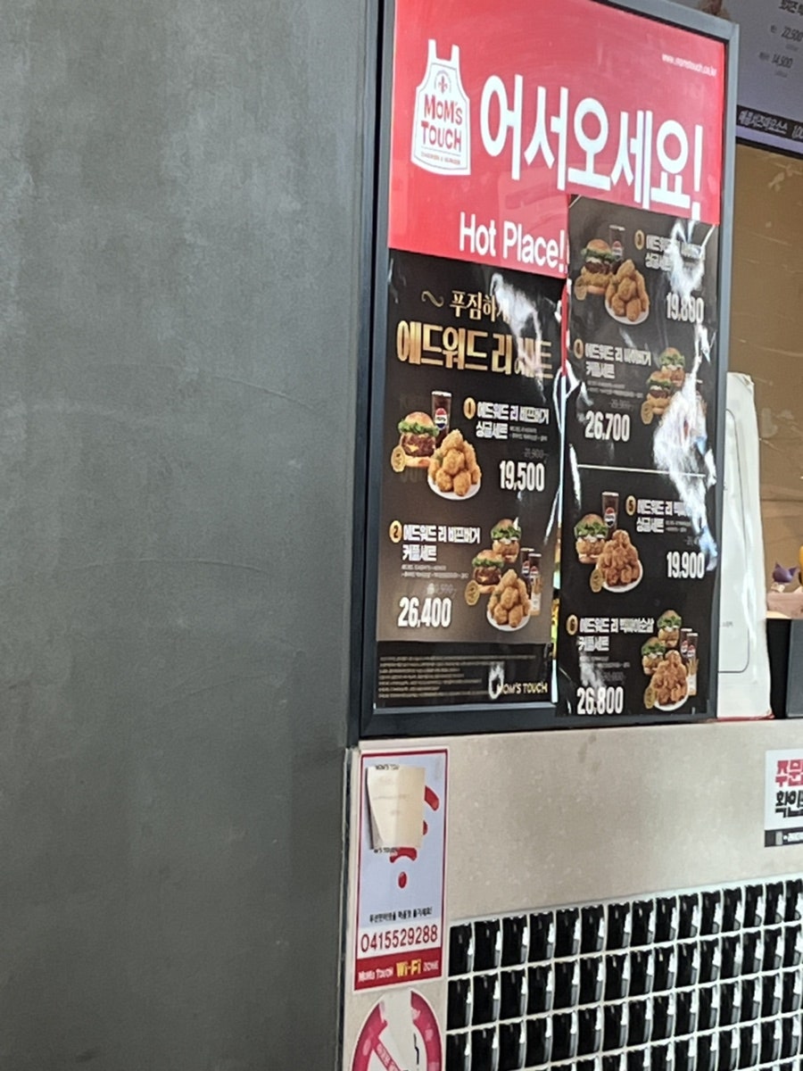 맘스터치 천안차암점 사진 4