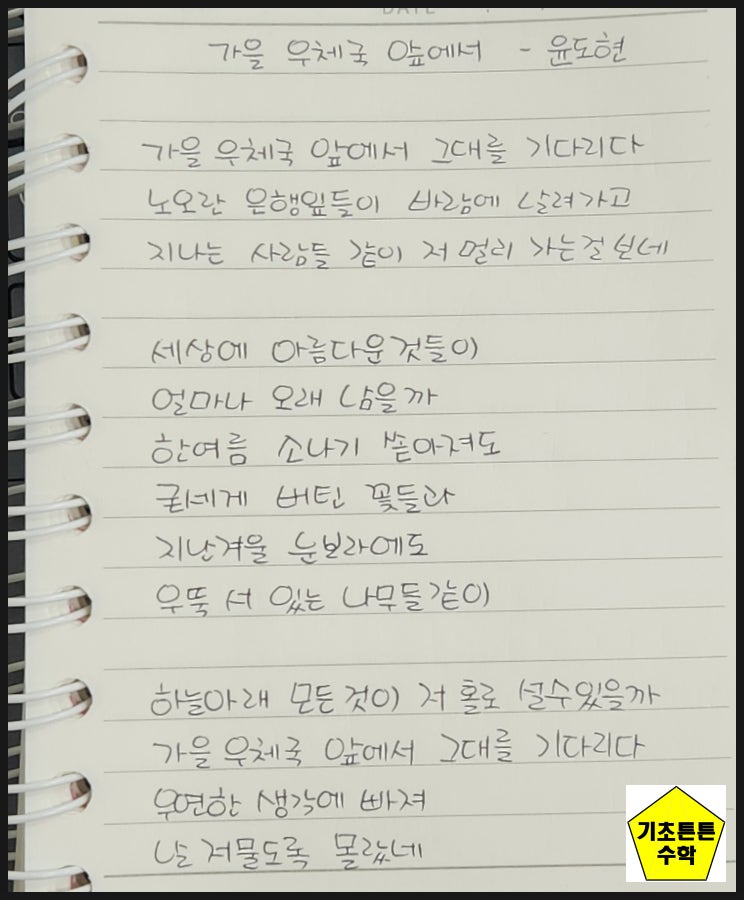 [ 가사좋은노래 ] 가을우체국앞에서 - 윤도현