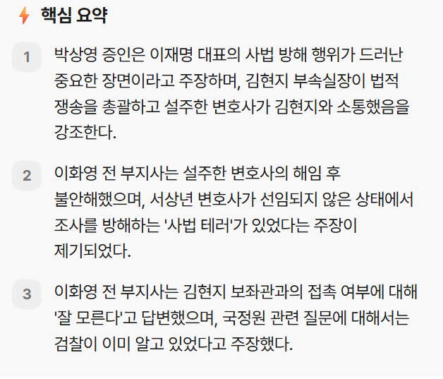 주진우 의원, 이화영 전 경기부지사 국정감사 설전