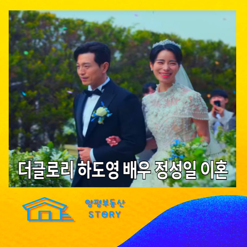 더글로리 하도영 정성일 이혼 가족 배우자 아들 프로필 나이 작품 고향 정보