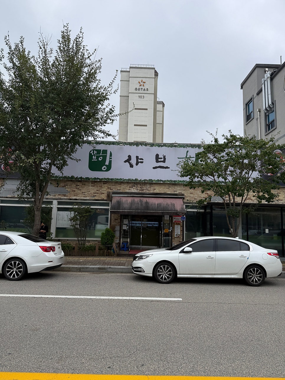 샤브향 강원석사점 사진 1