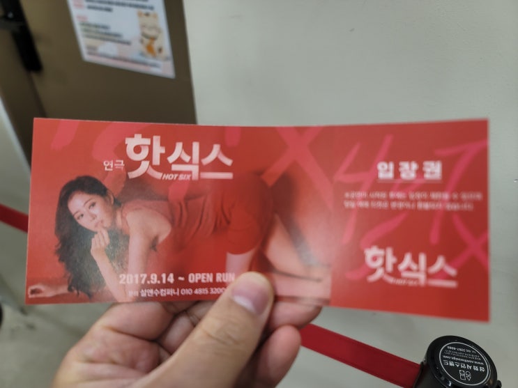  혜화역 근처 대학로 연극 추천 연인을 위한 웃음이 필요할 때 찾아보는 핫식스