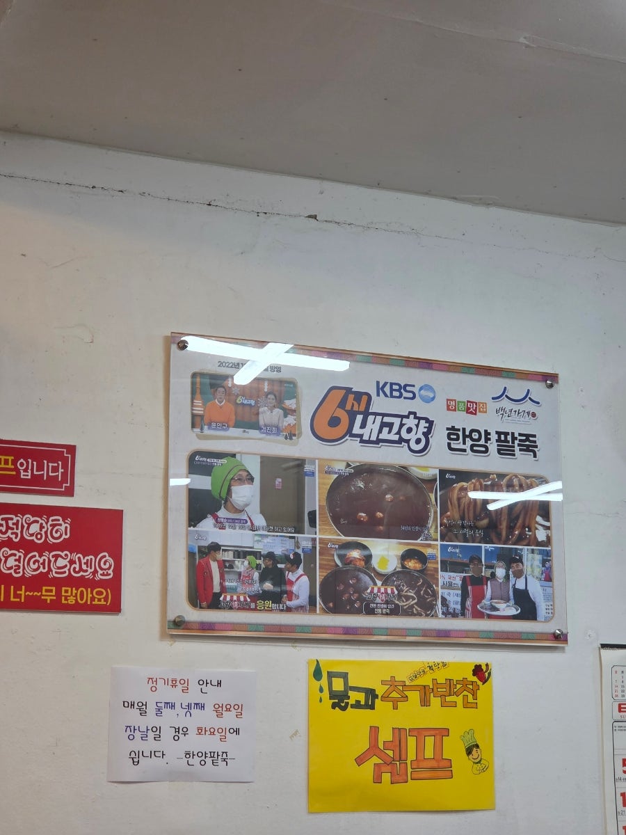 원조한양팥죽 사진 1
