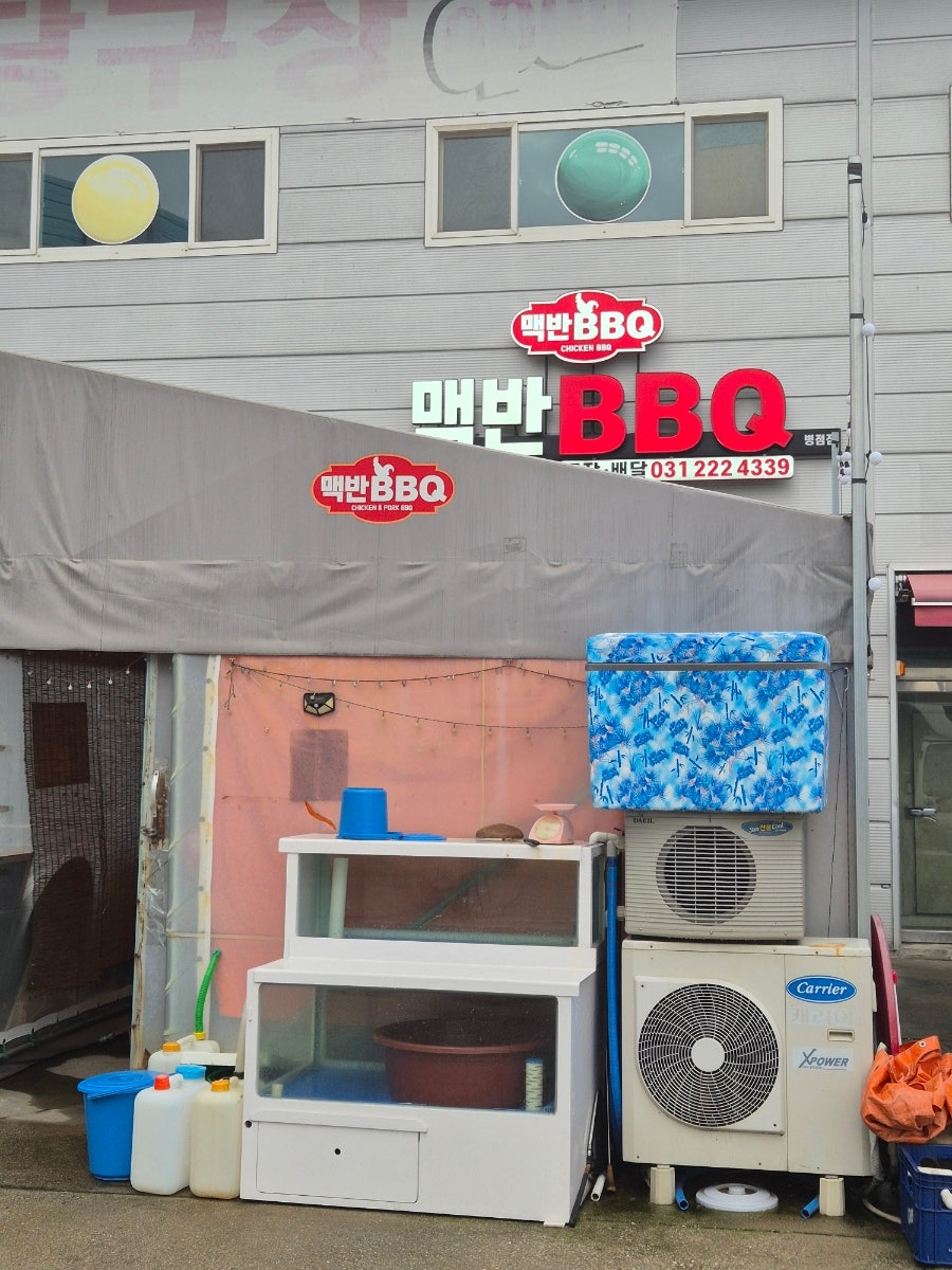 맥반BBQ 병점점 사진 1