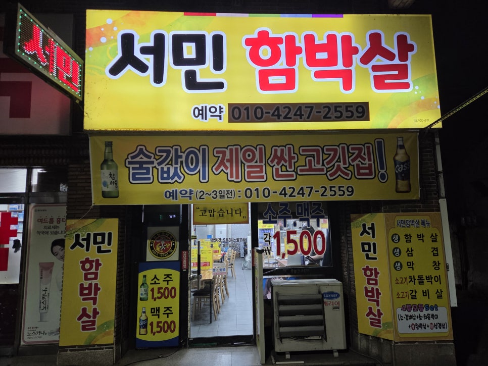 서민함박살 사진 1