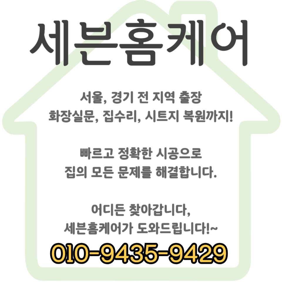 찢어진 벽지 셀프 보수 가리기 방법 및 비용 (용산)