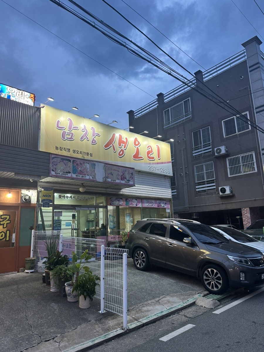 남창생오리 사진 2