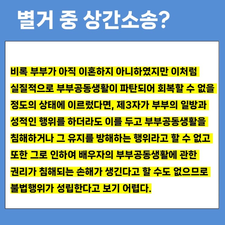  [세종시상간변호사] 상간소송 대처, 고민이 크다면