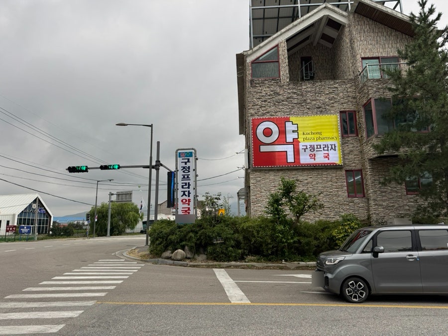 구정프라자약국 사진 3