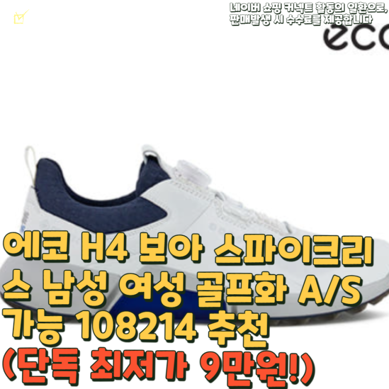 에코 H4 보아 스파이크리스 남성 여성 골프화 A/S가능 108214 추천(단독 최저가 9만원!)