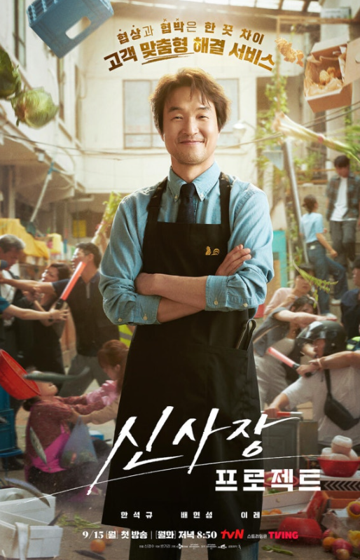  tvN ‘신사장 프로젝트’, 이틀 연속 결방에 시청자 아쉬움 폭발— 손흥민 경기 때문에 또 결방?! “이 타이밍에 왜…”
