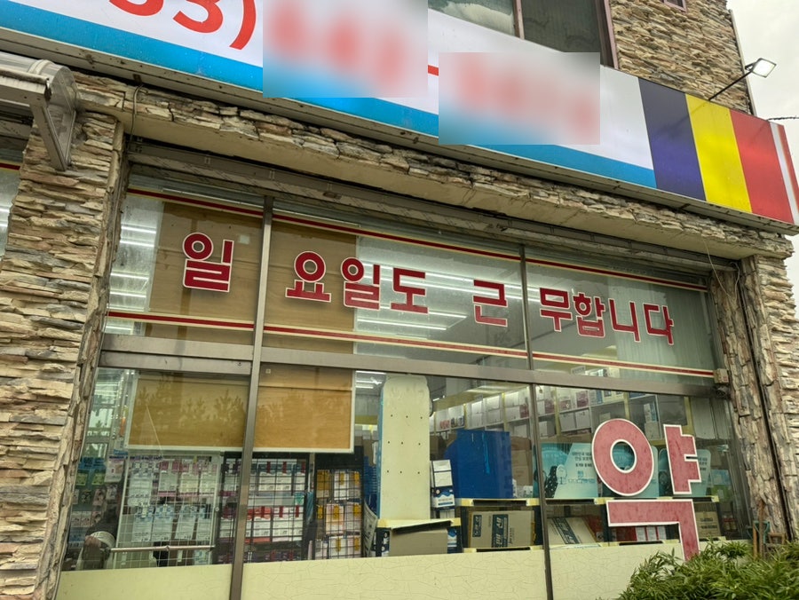 구정프라자약국 사진 6