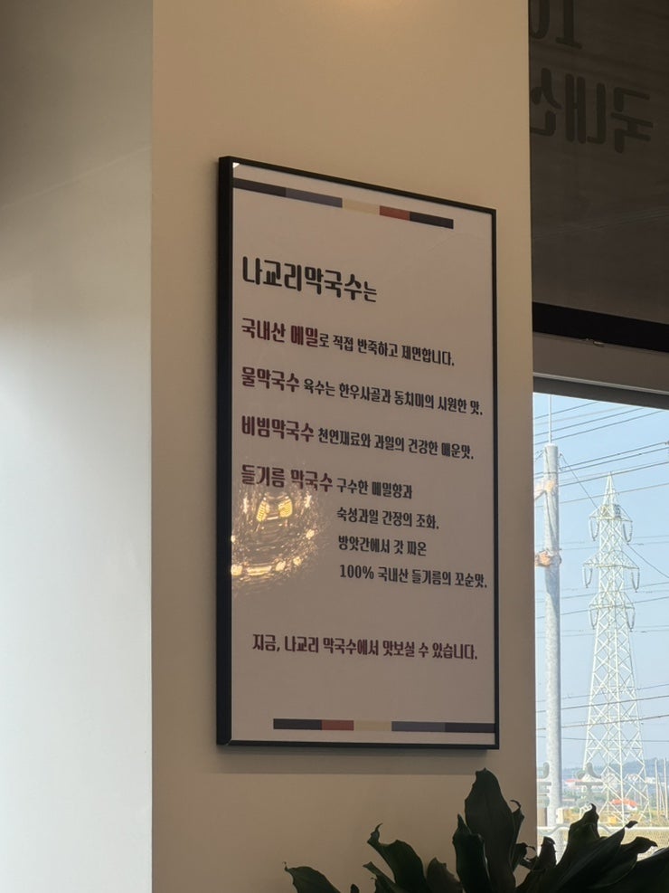 나교리막국수 사진 4
