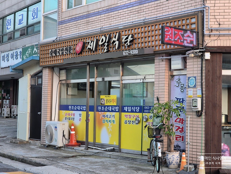 제일식당 사진 1