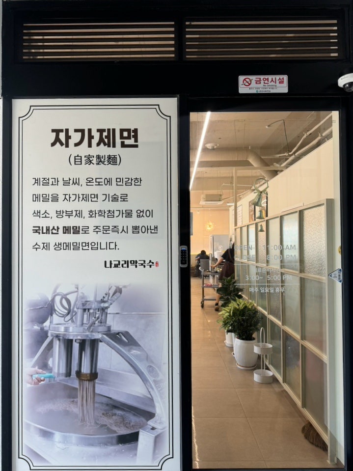 나교리막국수 사진 3