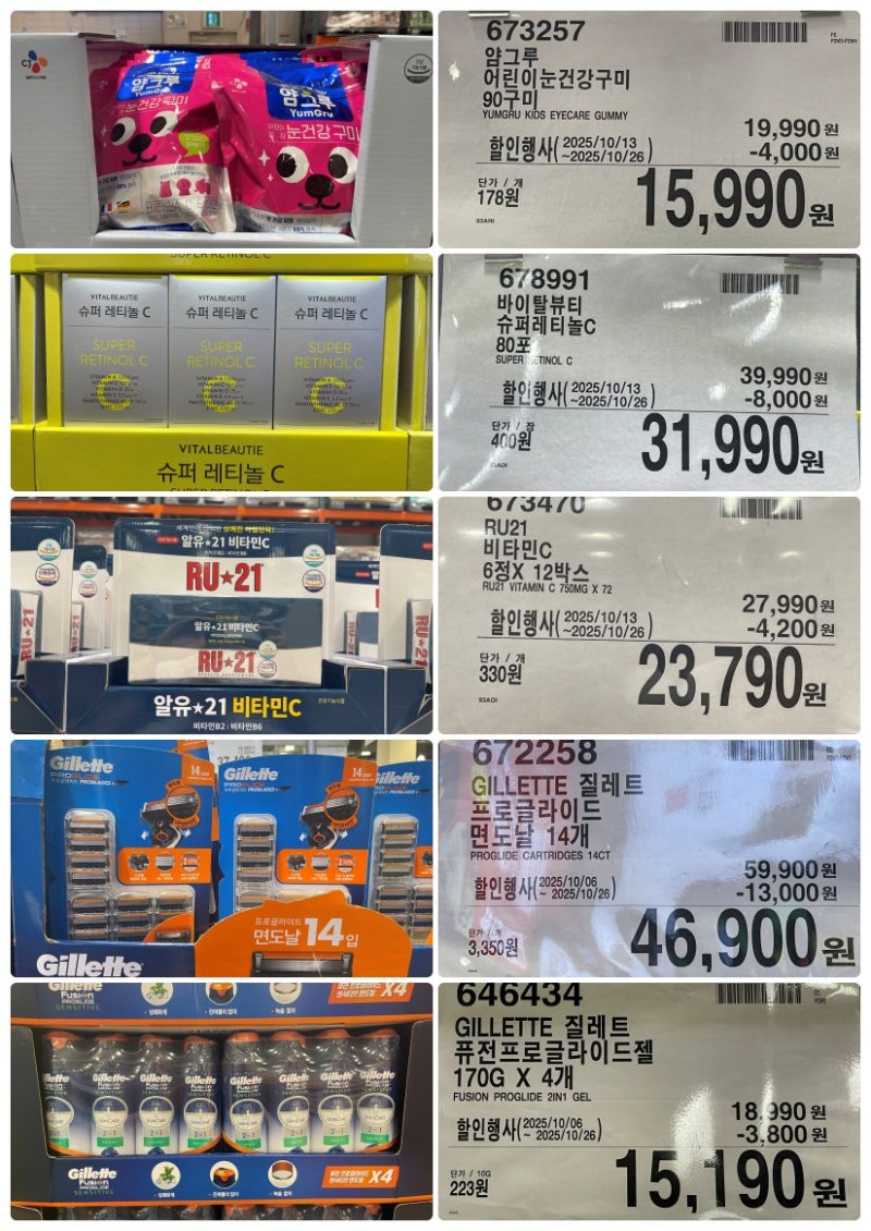 코스트코 할인정보[10월14일 화] 샴푸 토닝크림 스팸 참치 섬유유연제 세탁세제 콜라 이불 쿠션 구스다운자켓 냉장고 김치냉장고 여행가방  간식 고추장 소스 그래놀라 떡볶이 피자 : 네이버 블로그