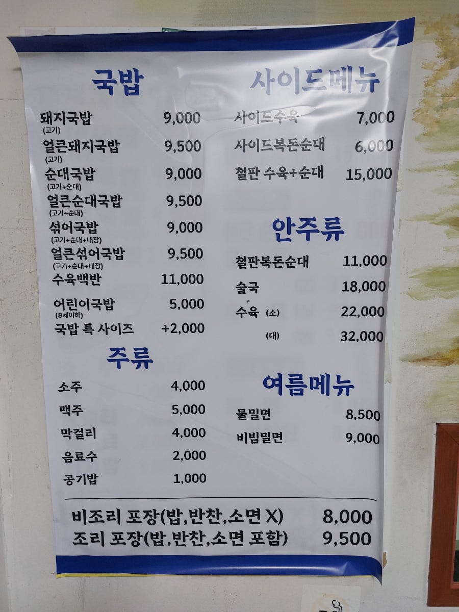 복돈우리돼지국밥 사진 3