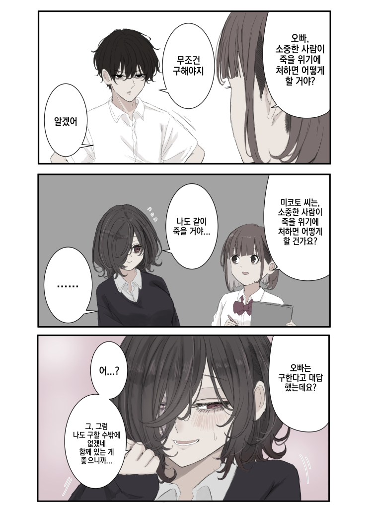  좋아하는 사람에게 장래도 의견도 전부 맞추고 싶은 미코토 / 좋아하는 사람과 함께 먹는게 좋아 / 필요 이상으로 많이 담는 타입의 엄마 / 공모의 엉덩이 / 안전 포인트 위원장