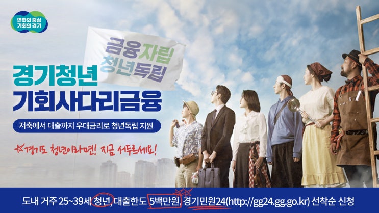  경기청년 기회사다리 금융(저렴한 마이너스 통장!)