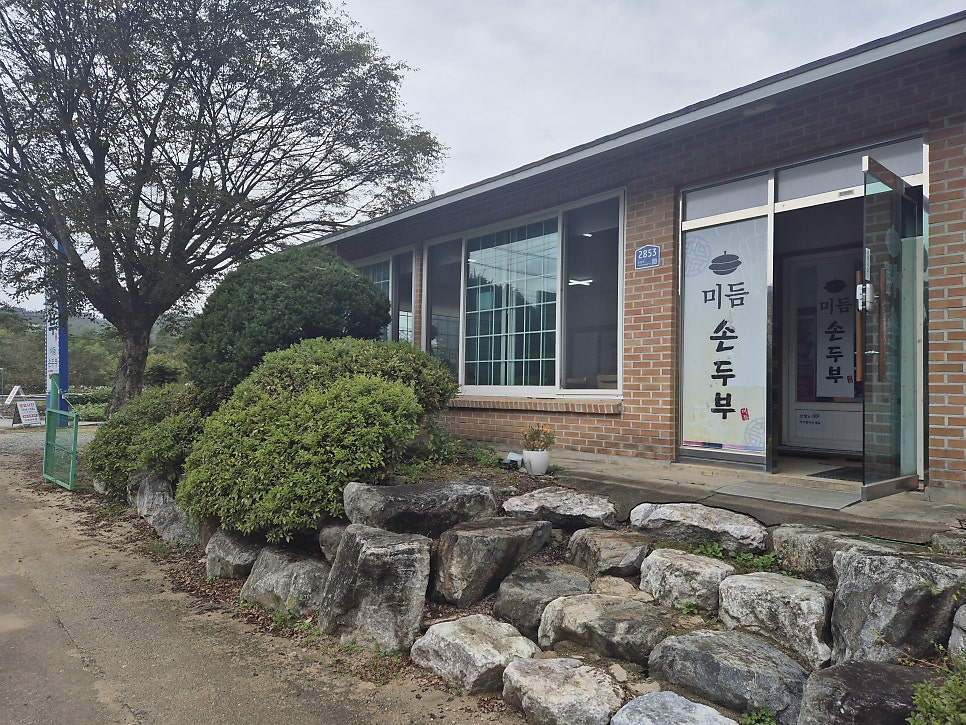 미듬손두부 사진 5