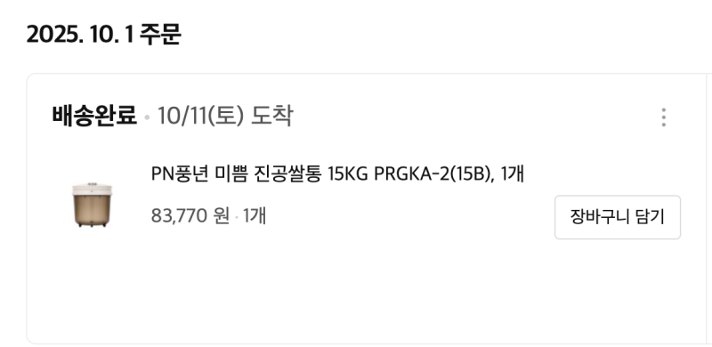 풍년-미쁨 진공 쌀통-구입+사용후기
