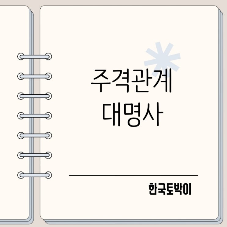  주격 관계대명사 뜻 who, which, that, whose 차이