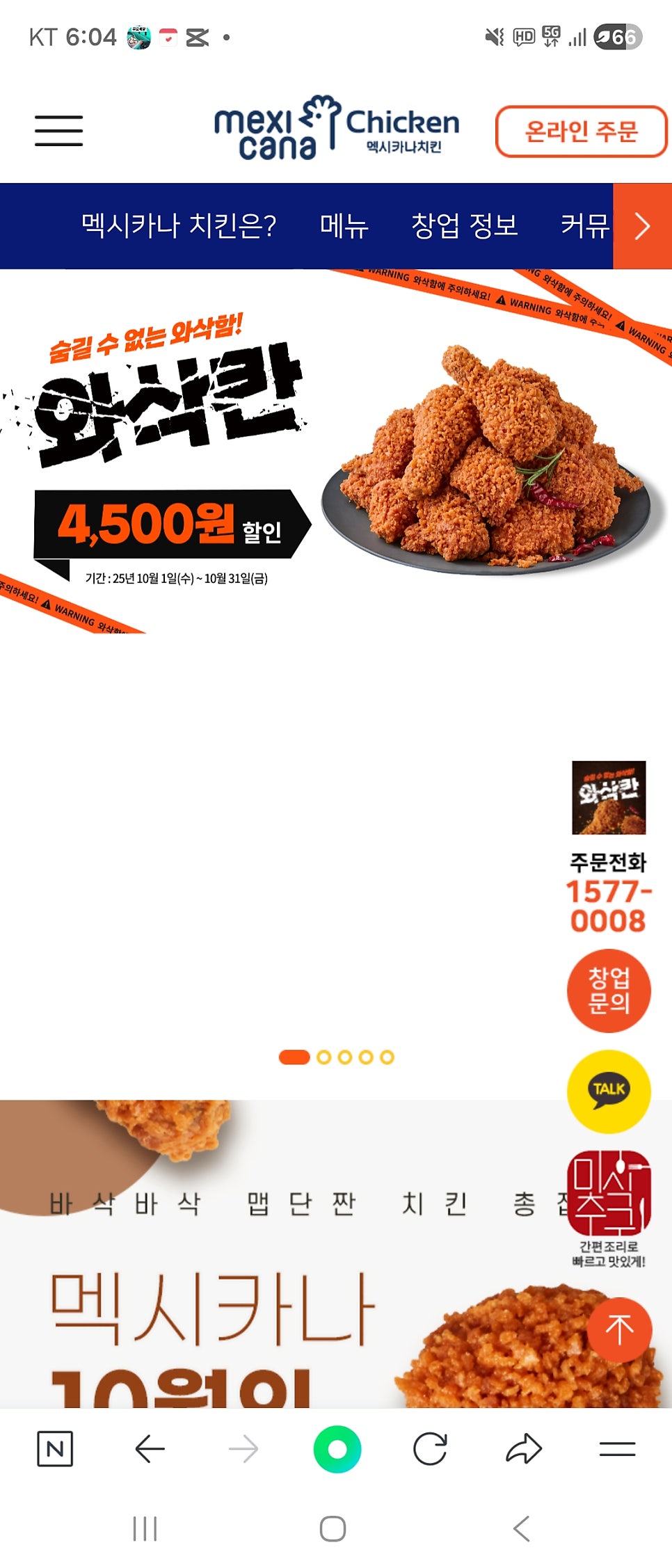 멕시카나치킨 월성점 사진 4
