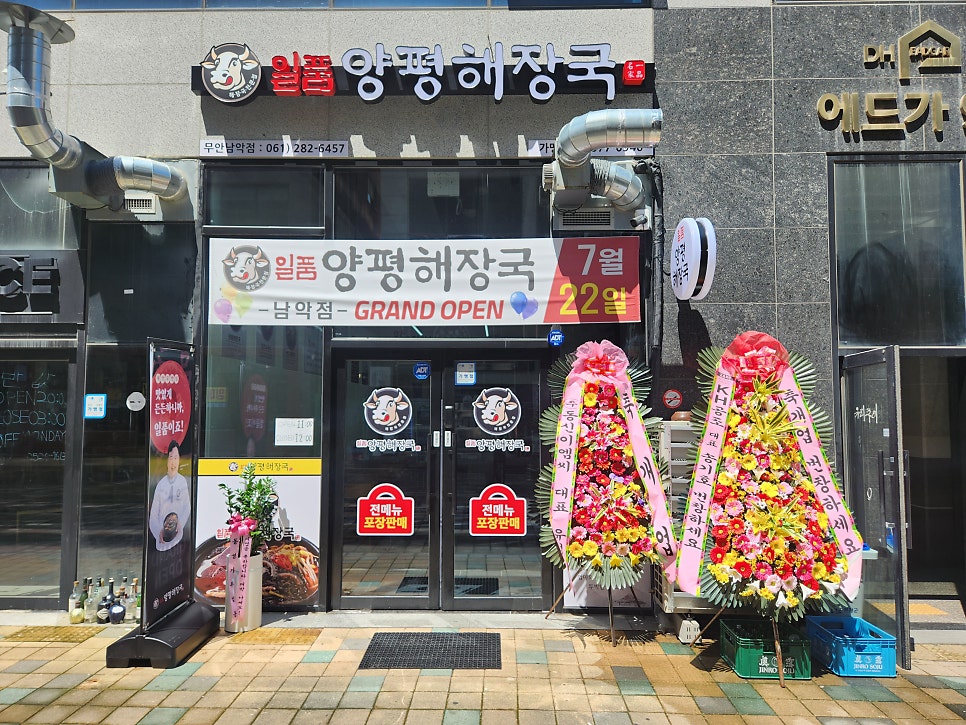 일품양평해장국 무안현경점 사진 1